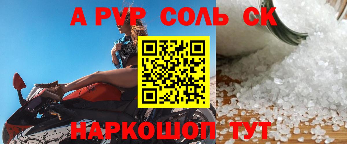 A PVP Crystall Черкесск
