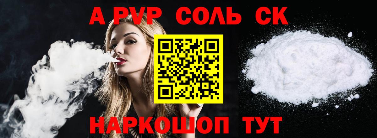 Alpha PVP Соль  Альфа ПВП  Черкесск  Вход с VPN 
