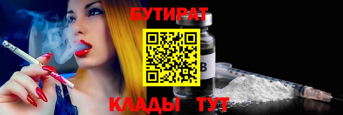 Бутират жидкий экстази Черкесск