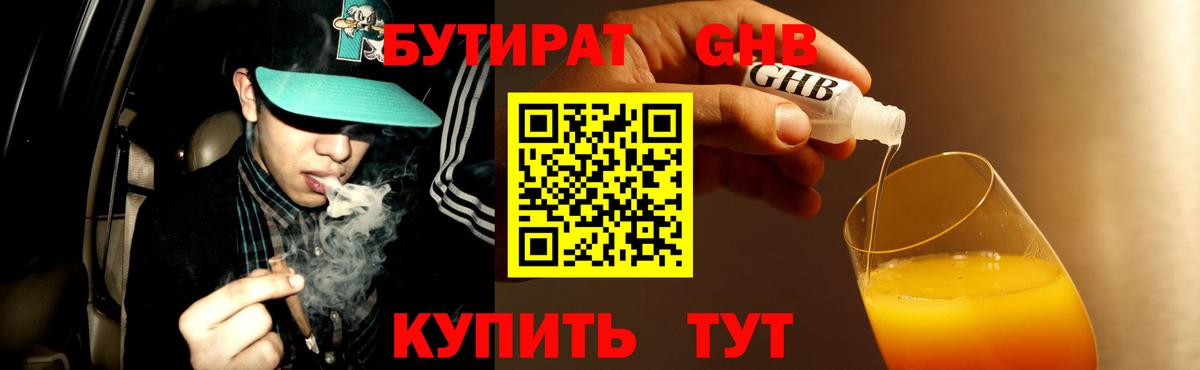 Черкесск  БУТИРАТ Butirat  Вход с VPN 