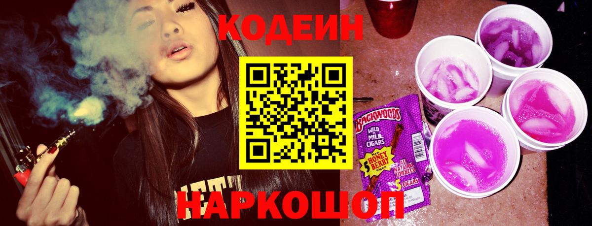 Кодеиновый сироп Lean Purple Drank Черкесск