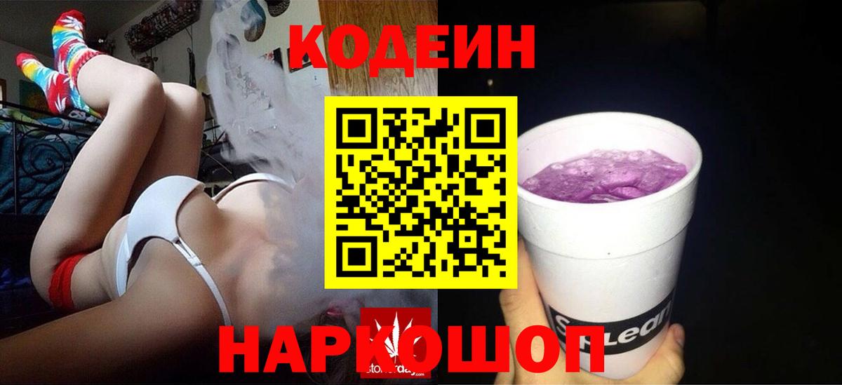 Codein Purple Drank  Вход с VPN  Черкесск 
