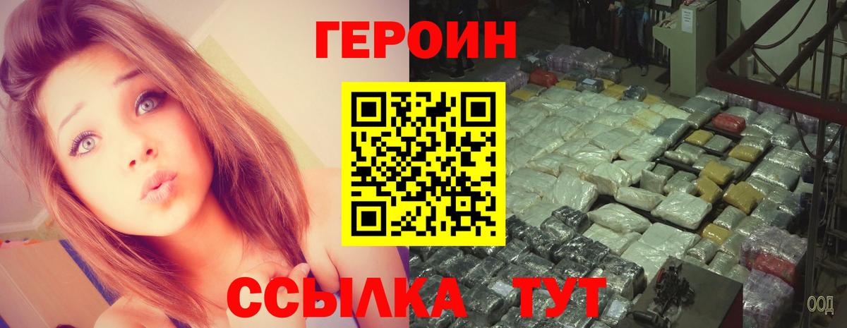Героин VHQ Черкесск