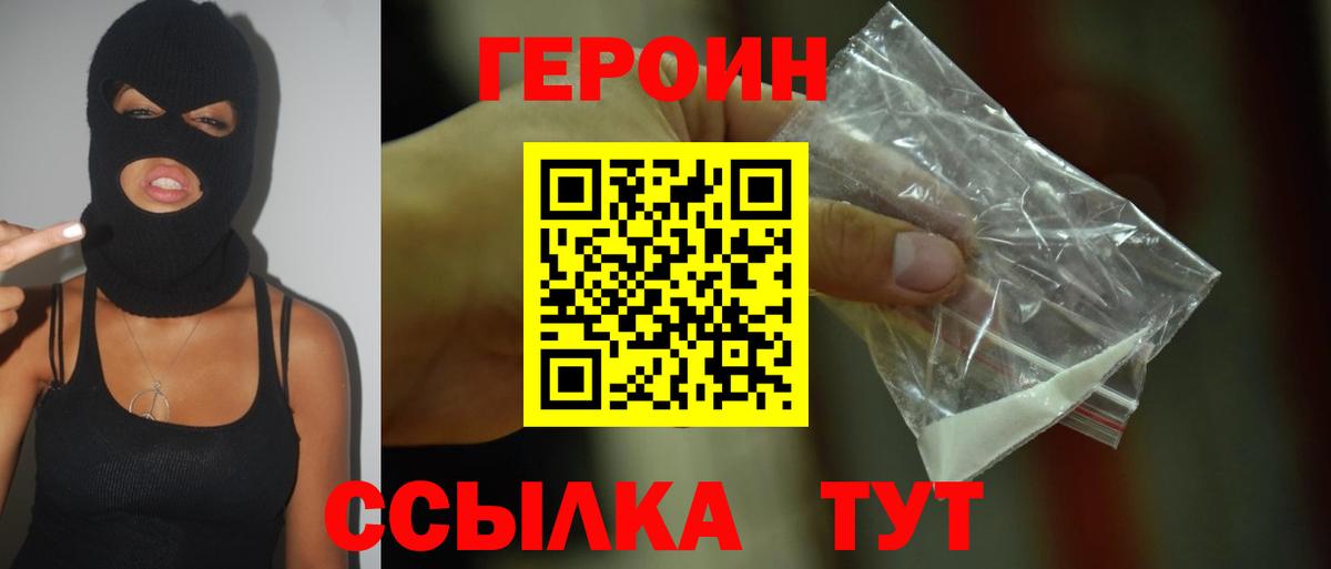 ГЕРОИН белый  Вход с VPN  Черкесск 