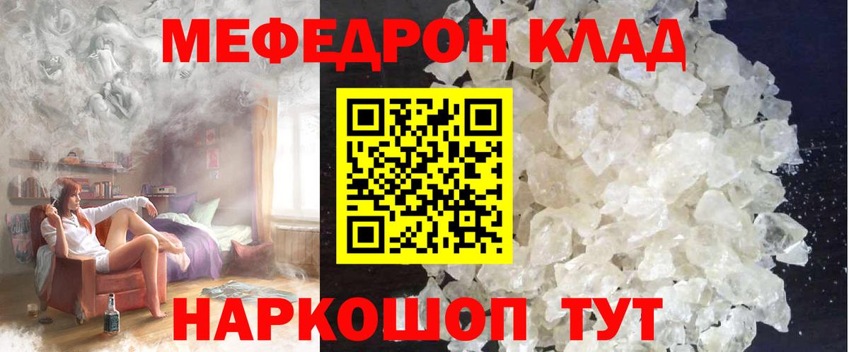 МЯУ-МЯУ  МЯУ-МЯУ кристаллы  МЯУ-МЯУ mephedrone  Вход с VPN  Черкесск 