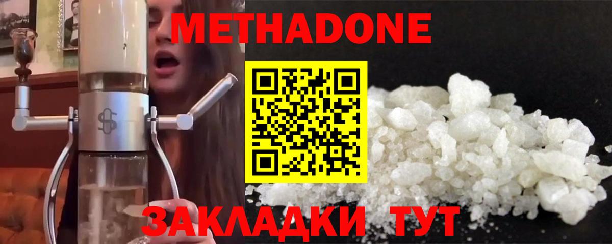Метадон methadone  Вход с VPN  Черкесск 