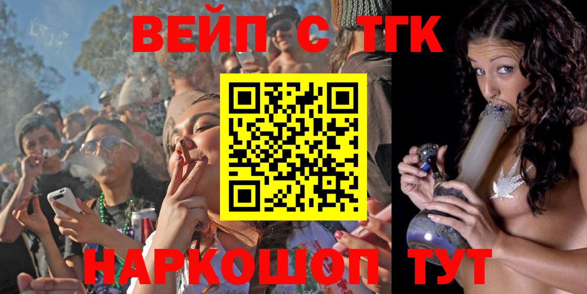 Черкесск  ТГК THC oil  Вход с VPN 
